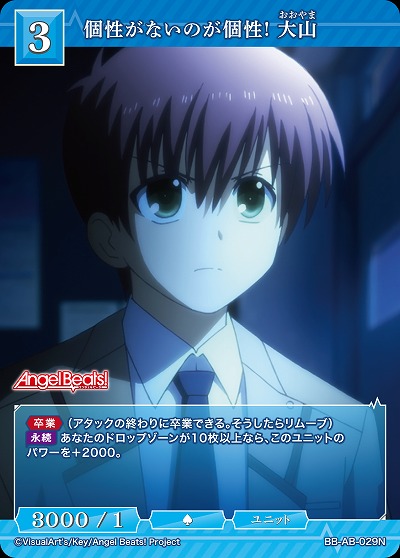 個性がないのが個性! 大山 【BB-AB-029N】